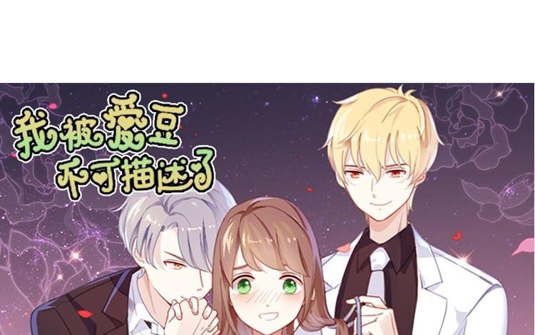 《假戏真做 MM》第111话 再说一遍吧！ 第5页
