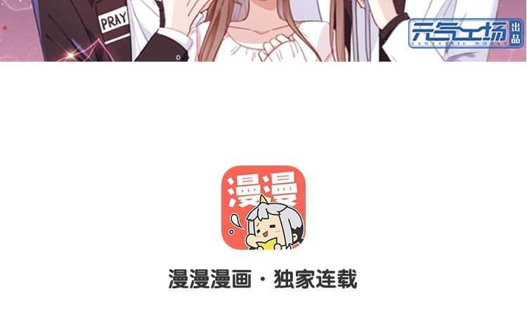 《假戏真做 MM》第111话 再说一遍吧！ 第6页