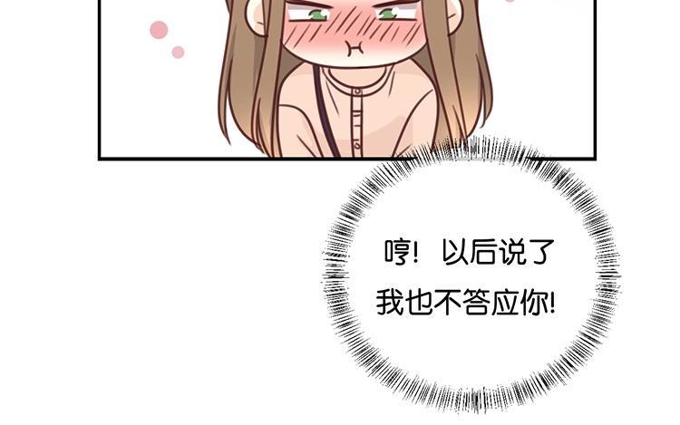《假戏真做 MM》第111话 再说一遍吧！ 第41页