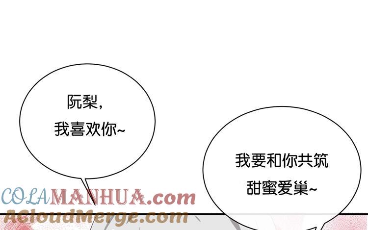 《假戏真做 MM》第111话 再说一遍吧！ 第49页