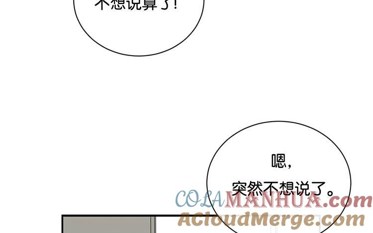 《假戏真做 MM》第111话 再说一遍吧！ 第37页