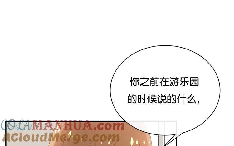 《假戏真做 MM》第111话 再说一遍吧！ 第28页