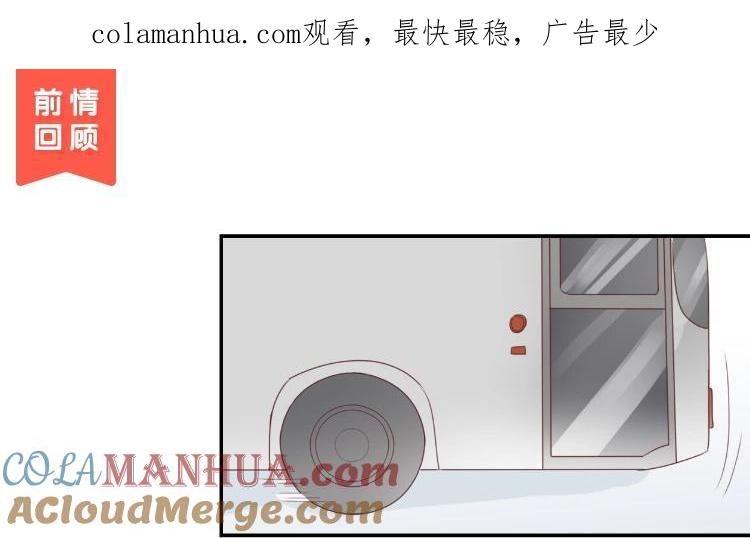 《假戏真做 MM》第111话 再说一遍吧！ 第1页