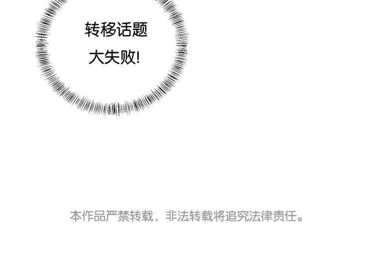 《假戏真做 MM》第111话 再说一遍吧！ 第63页
