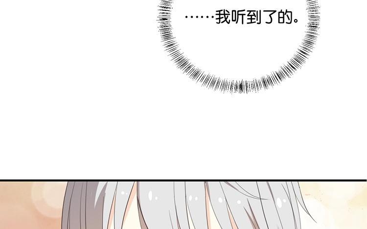 《假戏真做 MM》第111话 再说一遍吧！ 第44页