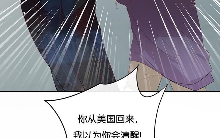 《假戏真做 MM》第112话 你清醒一点！ 第54页