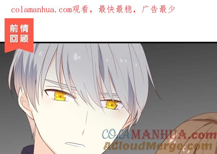 《假戏真做 MM》第112话 你清醒一点！ 第1页