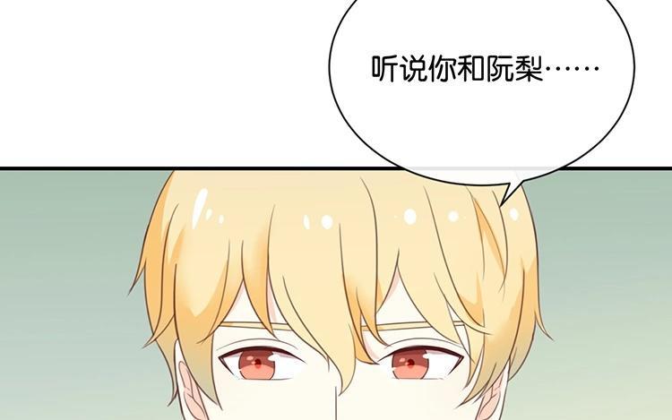 《假戏真做 MM》第112话 你清醒一点！ 第45页