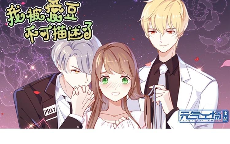 《假戏真做 MM》第112话 你清醒一点！ 第6页