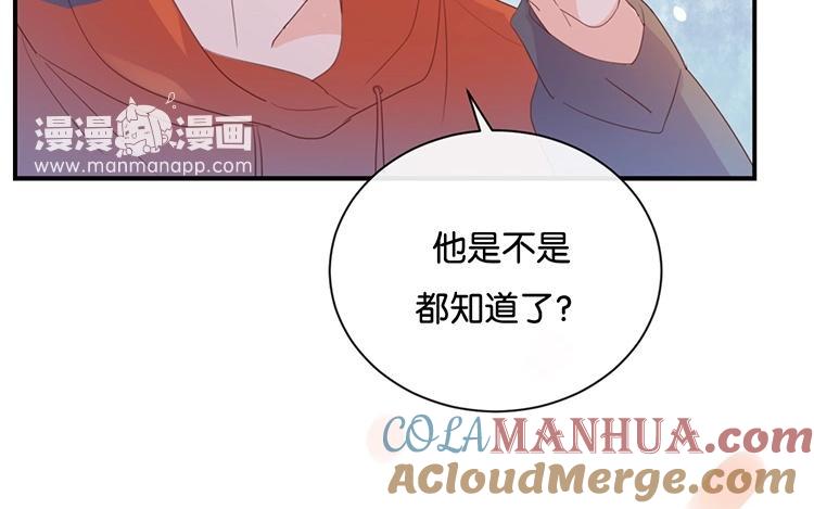 《假戏真做 MM》第113话 出事了？ 第10页