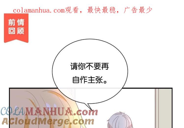 《假戏真做 MM》第113话 出事了？ 第1页