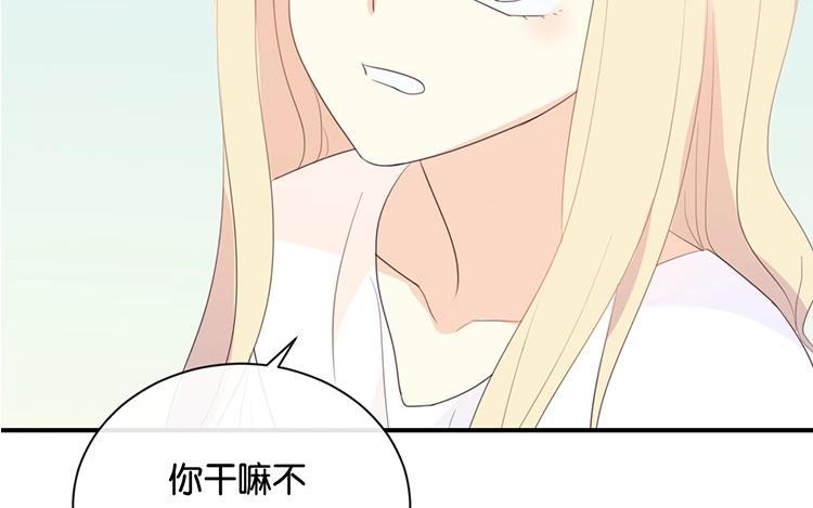 《假戏真做 MM》第113话 出事了？ 第32页