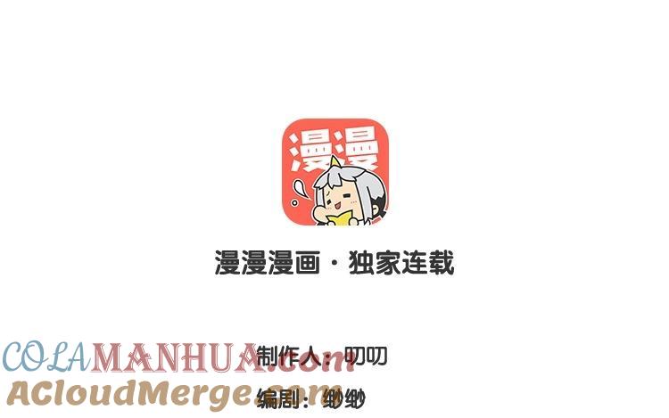 《假戏真做 MM》第113话 出事了？ 第7页