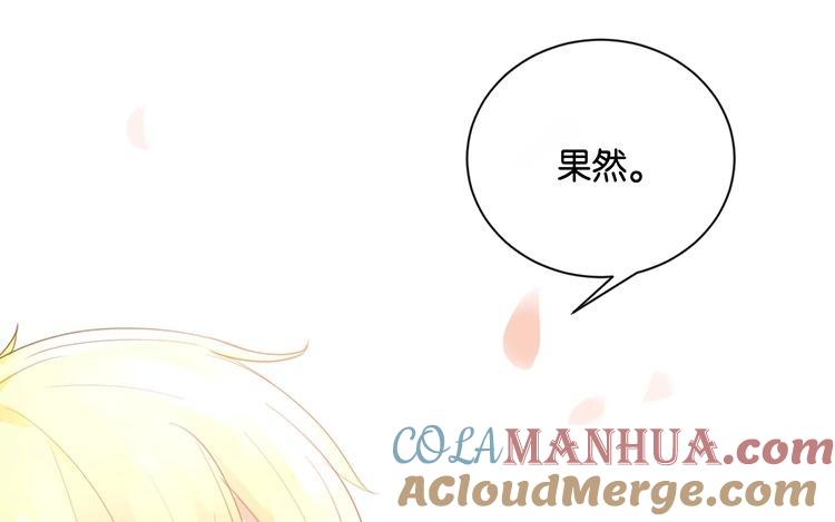 《假戏真做 MM》第113话 出事了？ 第13页