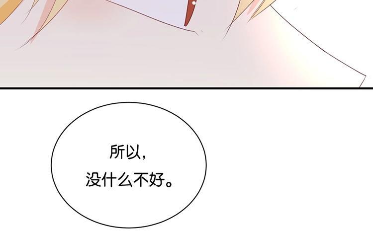 《假戏真做 MM》第114话 随他去吧 第45页