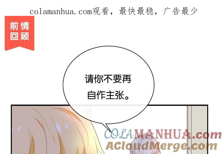 《假戏真做 MM》第114话 随他去吧 第1页