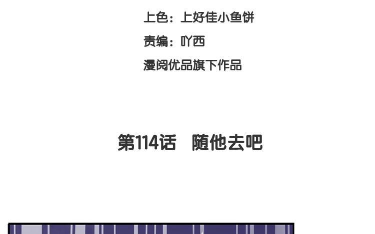 《假戏真做 MM》第114话 随他去吧 第8页