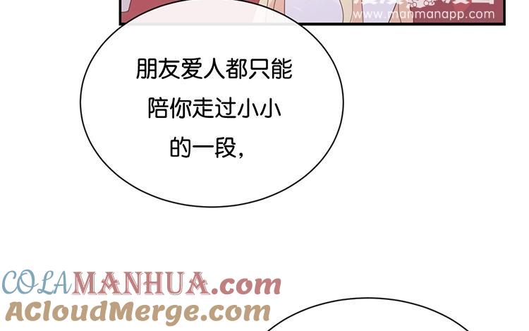 《假戏真做 MM》第114话 随他去吧 第43页