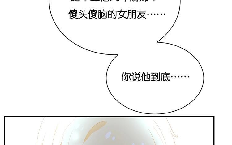 《假戏真做 MM》第114话 随他去吧 第29页