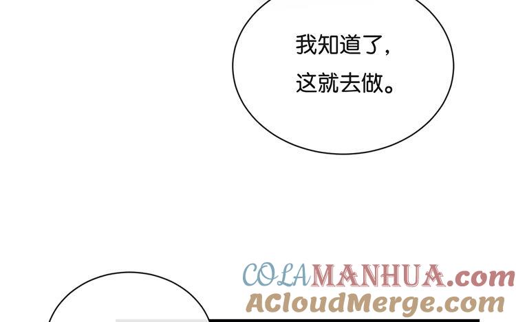 《假戏真做 MM》第115话 他是特别的 第19页