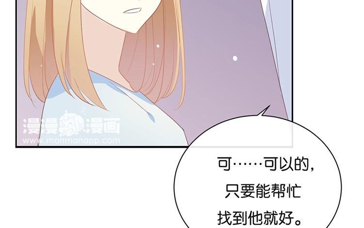 《假戏真做 MM》第115话 他是特别的 第32页