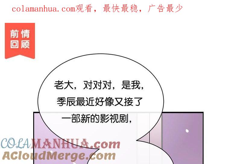 《假戏真做 MM》第115话 他是特别的 第1页