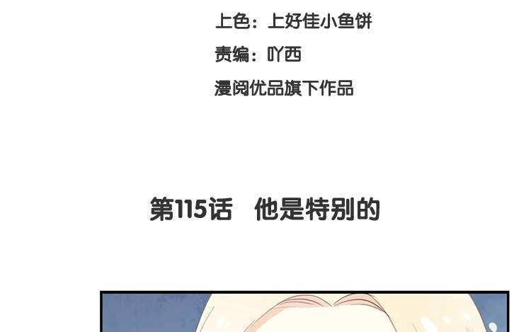 《假戏真做 MM》第115话 他是特别的 第9页