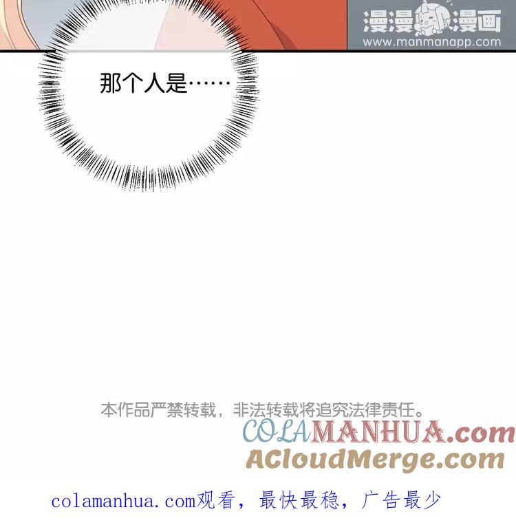 《假戏真做 MM》第115话 他是特别的 第67页