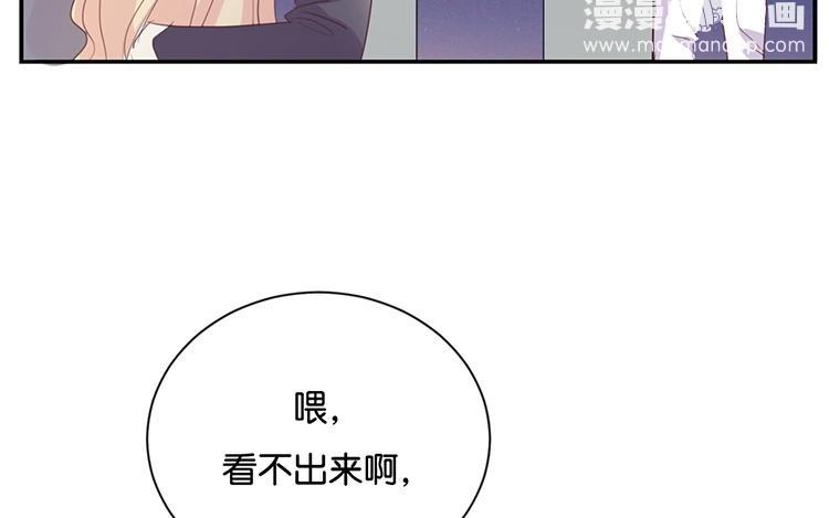 《假戏真做 MM》第115话 他是特别的 第53页