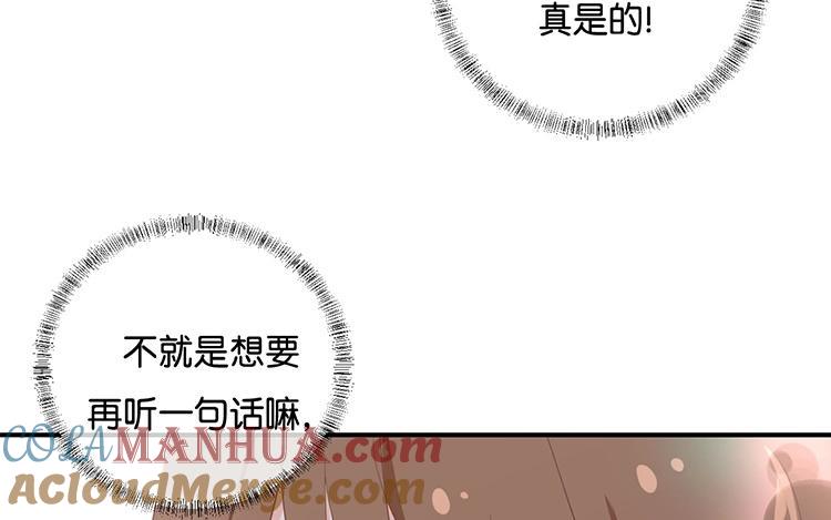 《假戏真做 MM》第116话 唯一的办法 第31页