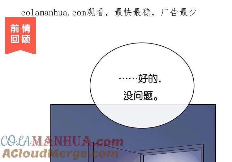 《假戏真做 MM》第116话 唯一的办法 第1页