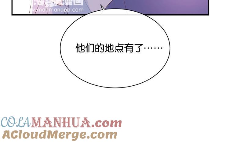 《假戏真做 MM》第116话 唯一的办法 第55页