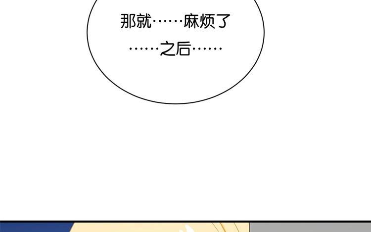 《假戏真做 MM》第116话 唯一的办法 第3页