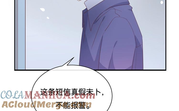 《假戏真做 MM》第116话 唯一的办法 第61页