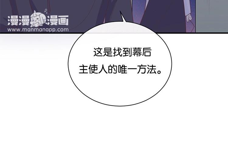 《假戏真做 MM》第116话 唯一的办法 第23页