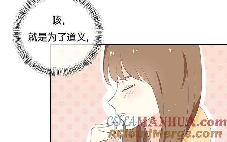 《假戏真做 MM》第116话 唯一的办法 第37页