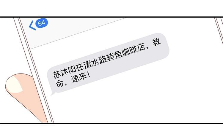 《假戏真做 MM》第116话 唯一的办法 第56页