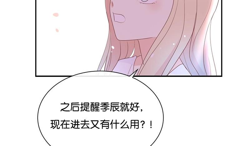 《假戏真做 MM》第116话 唯一的办法 第20页