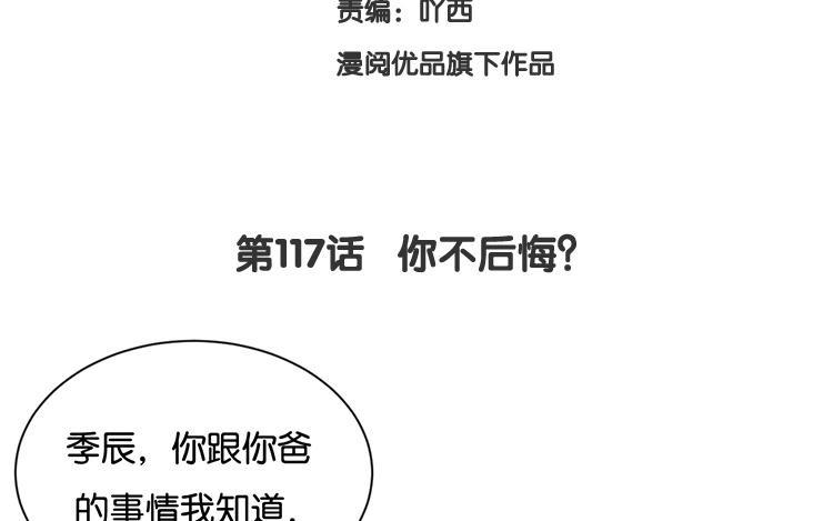 《假戏真做 MM》第117话 你不后悔？ 第9页