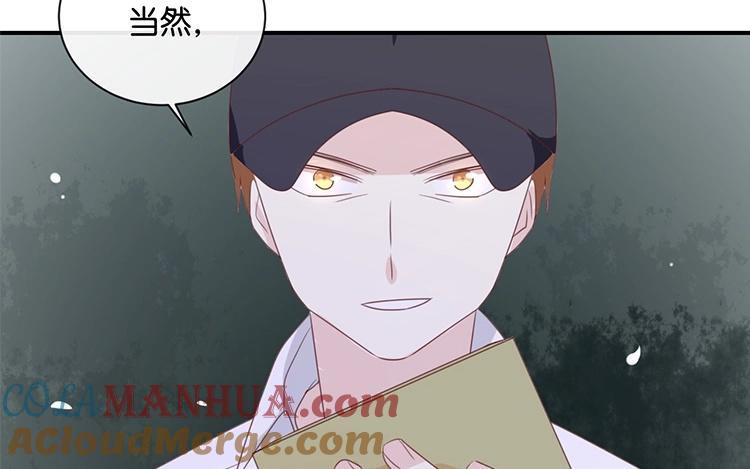 《假戏真做 MM》第117话 你不后悔？ 第55页