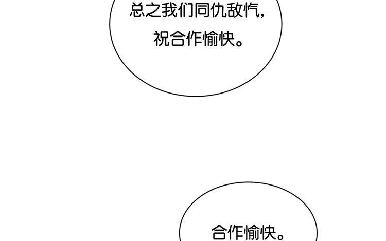 《假戏真做 MM》第117话 你不后悔？ 第62页