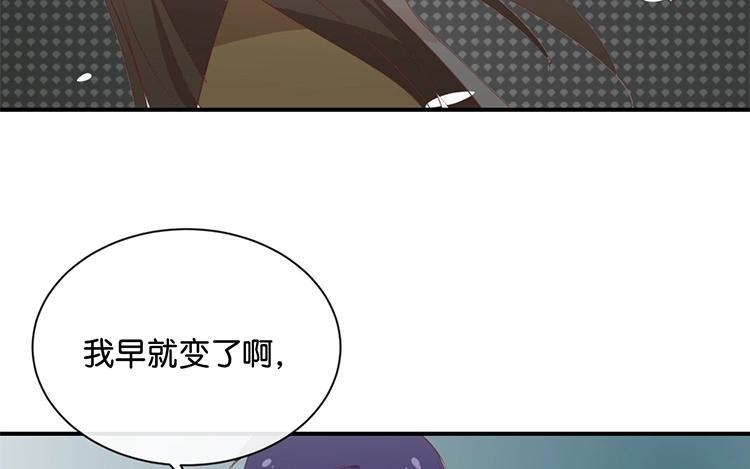 《假戏真做 MM》第117话 你不后悔？ 第45页