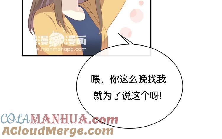 《假戏真做 MM》第117话 你不后悔？ 第28页