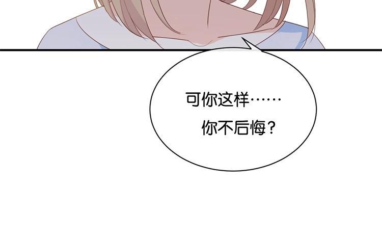 《假戏真做 MM》第117话 你不后悔？ 第11页