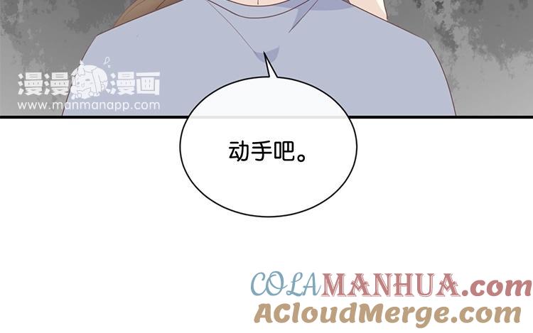 《假戏真做 MM》第117话 你不后悔？ 第49页