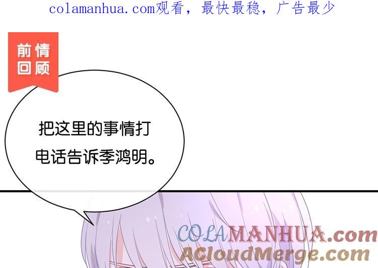 《假戏真做 MM》第117话 你不后悔？ 第1页