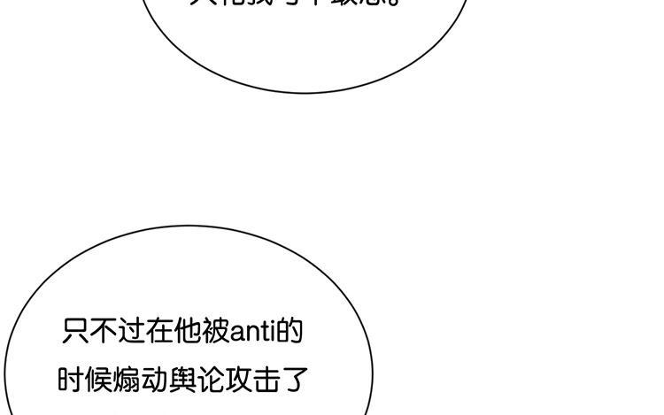 《假戏真做 MM》第117话 你不后悔？ 第57页