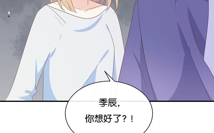《假戏真做 MM》第117话 你不后悔？ 第5页