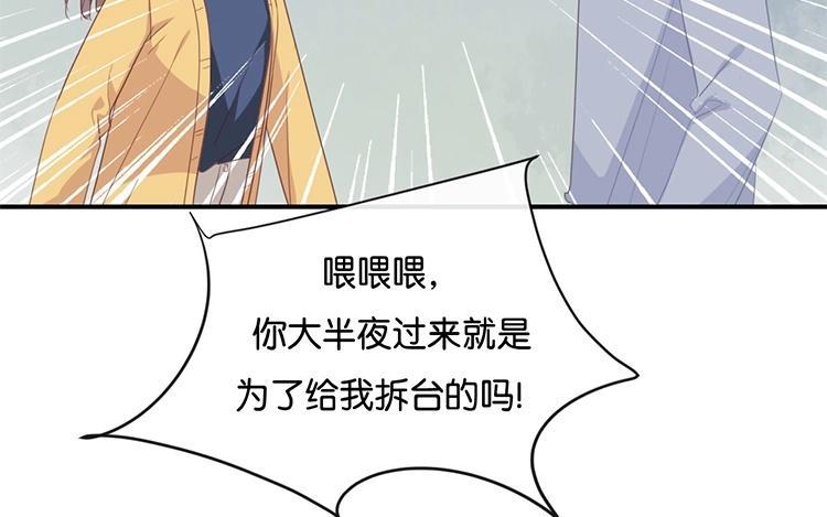 《假戏真做 MM》第117话 你不后悔？ 第35页