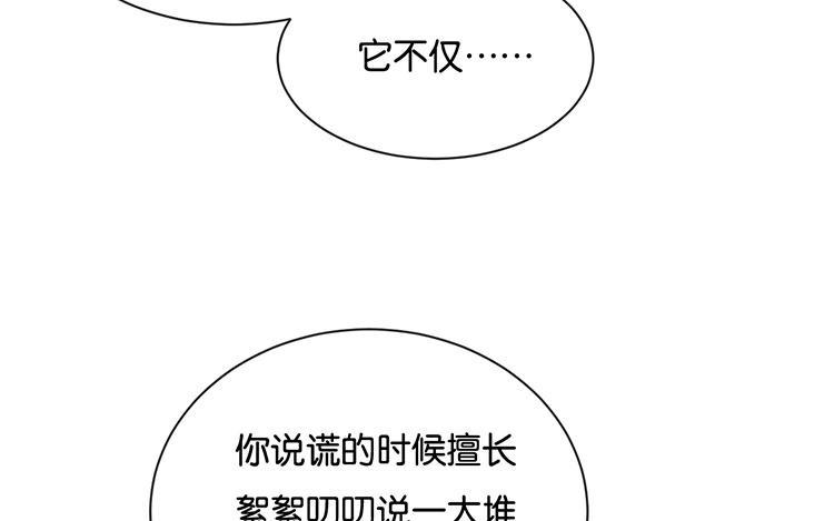 《假戏真做 MM》第117话 你不后悔？ 第33页